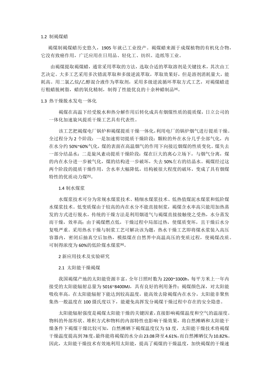 专题综述-浅析褐煤应用技术及其优缺点.docx_第2页