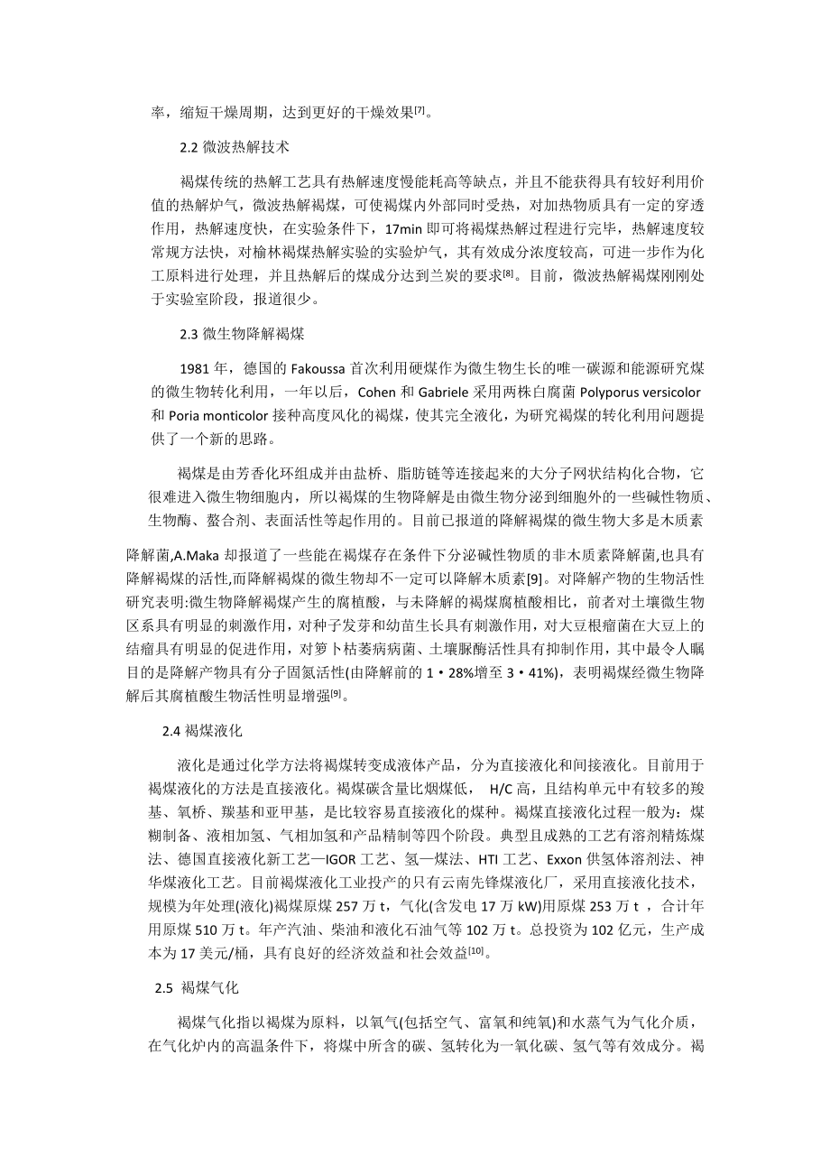 专题综述-浅析褐煤应用技术及其优缺点.docx_第3页