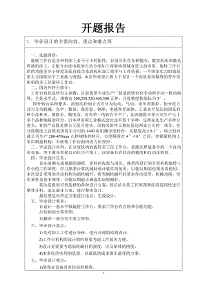 在分度机构旋转工作台的设计-开题报告.doc