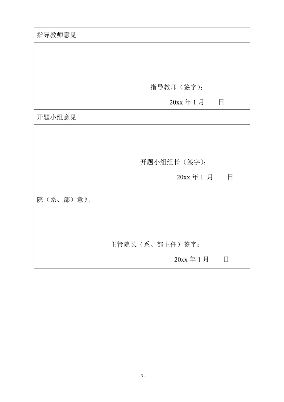 在分度机构旋转工作台的设计-开题报告.doc_第3页