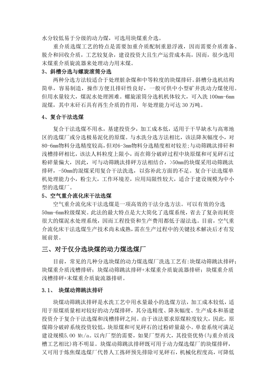 专题综述-浅析动力煤的分选工艺和发展趋势.docx_第2页