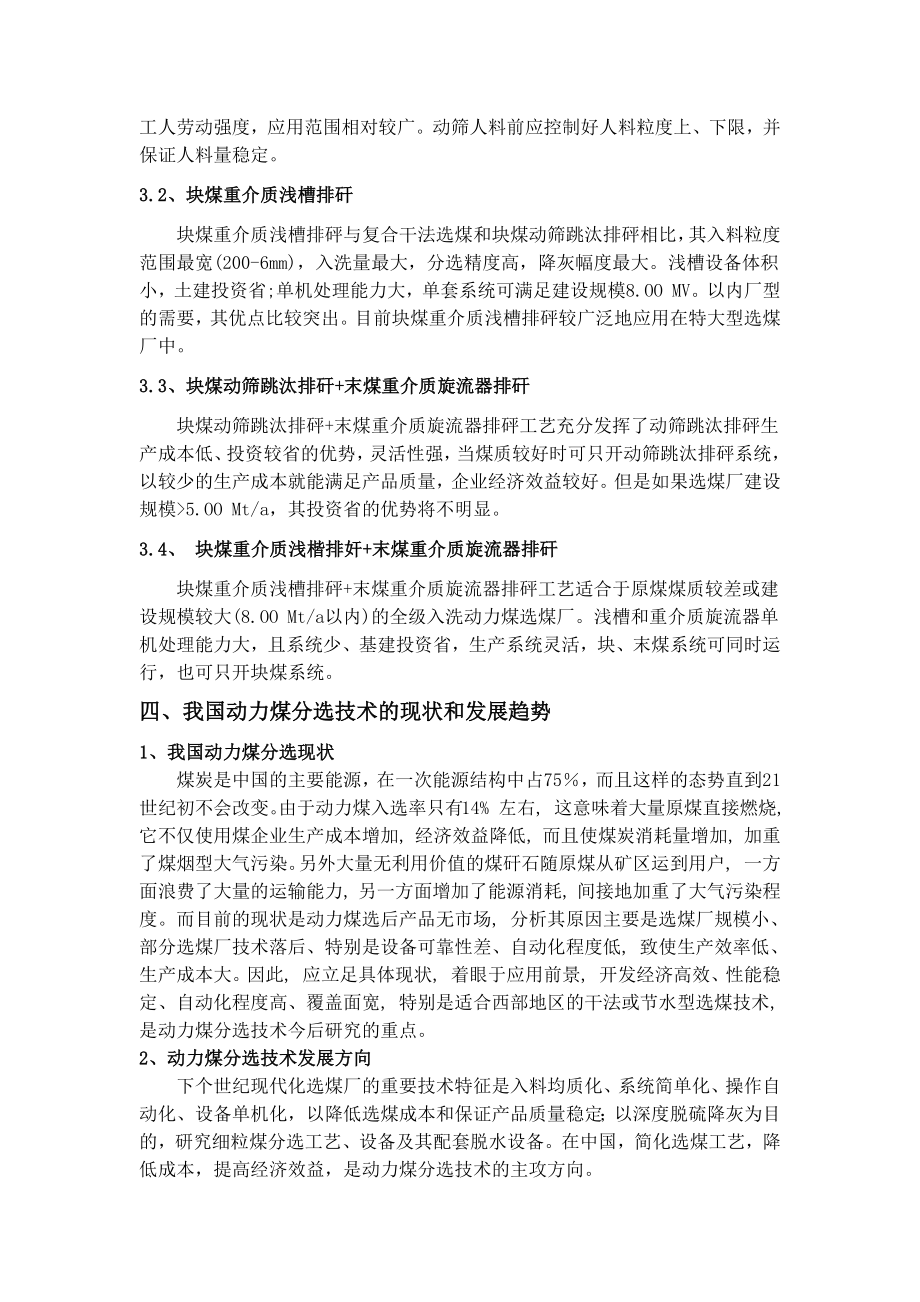专题综述-浅析动力煤的分选工艺和发展趋势.docx_第3页