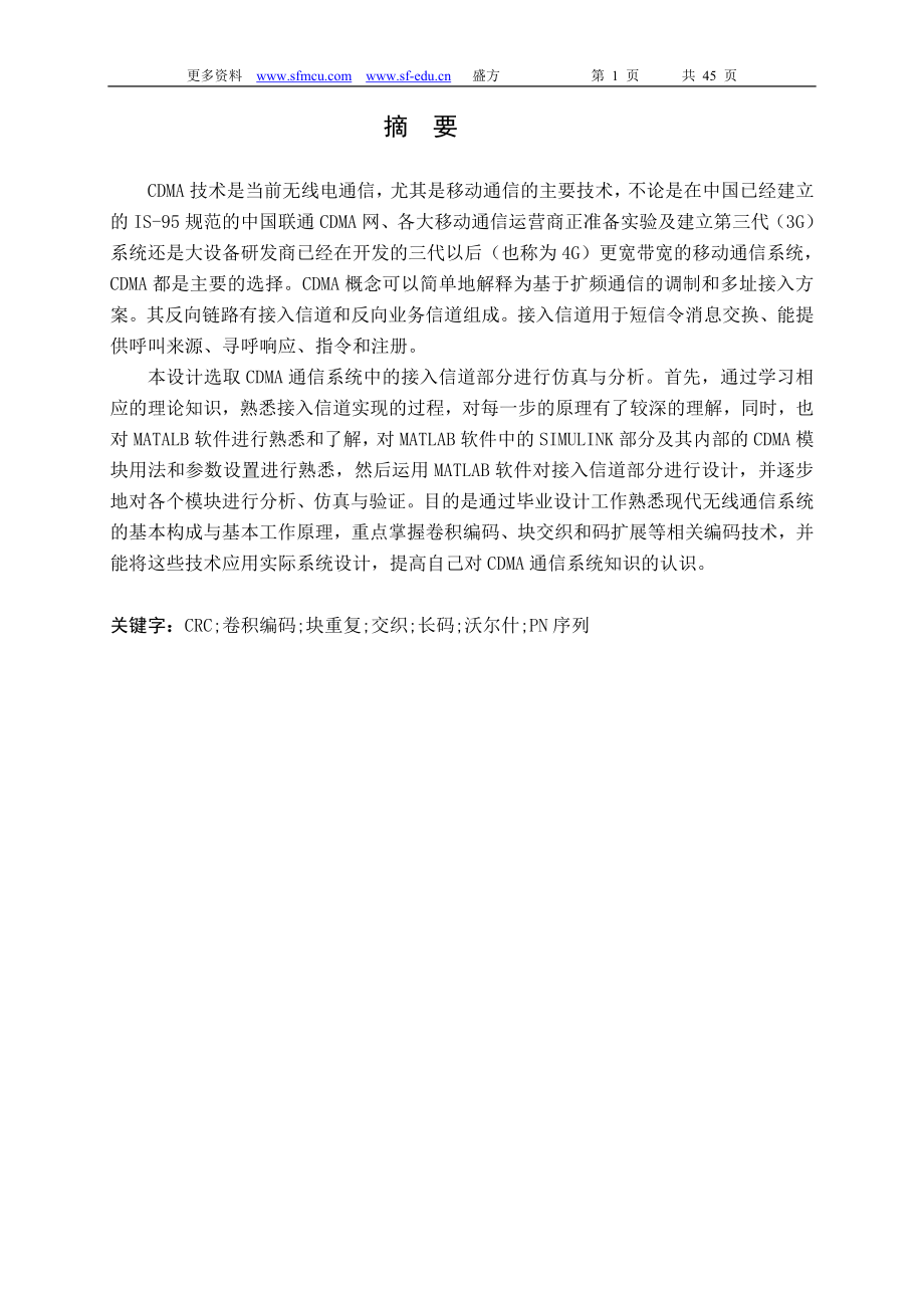 30多个单片机、电子类毕业设课程设计资料基于51单片机毕业设计课程设计参考程序论文资料.zip