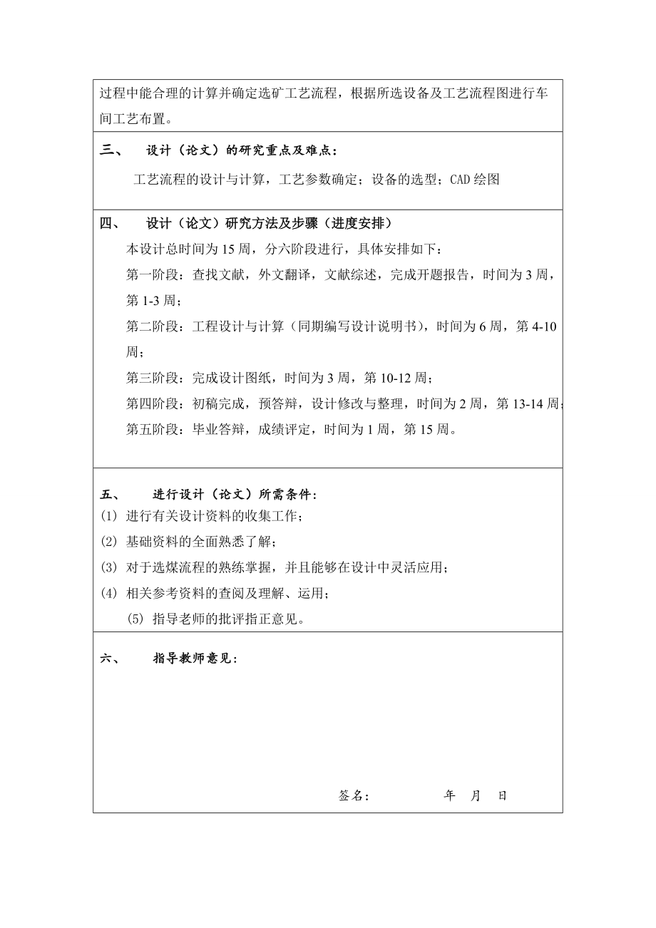年处理100万吨煤选煤厂设计-开题报告.doc_第2页
