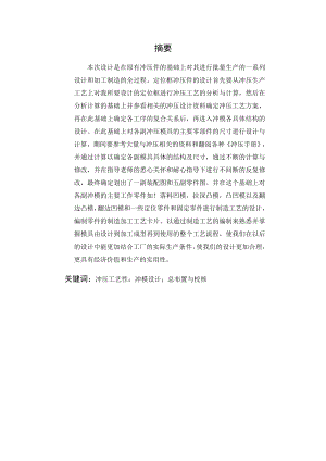 外圈落料冲孔模设计.docx