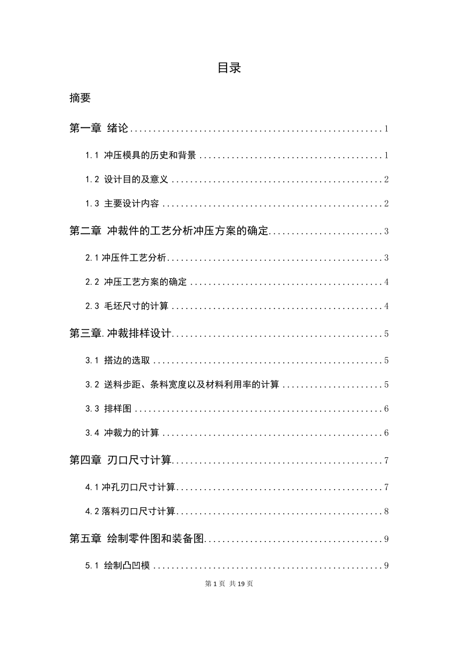 外圈落料冲孔模设计.docx_第3页