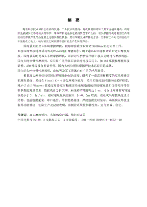 双头摩擦焊机测控系统的设计.doc