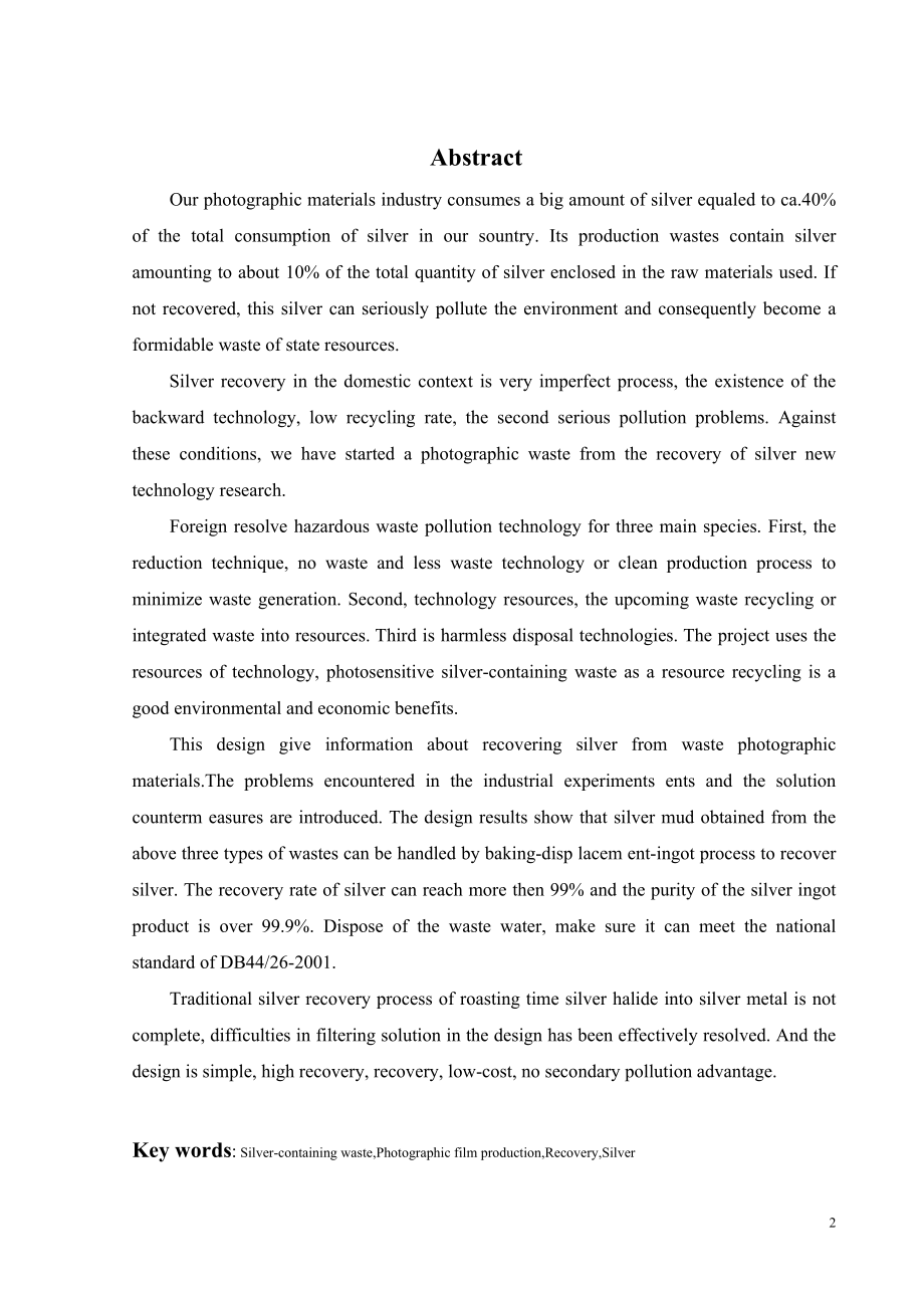 从含银污泥中回收银及废水处理工程设计.doc_第2页