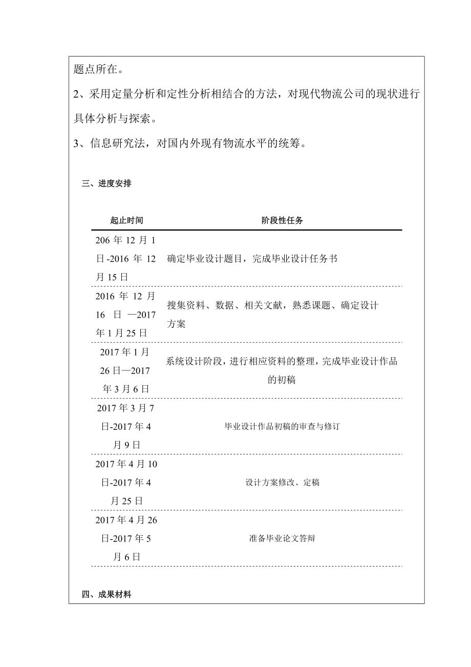 第三方物流企业提升物流服务质量的对策设计.doc_第2页