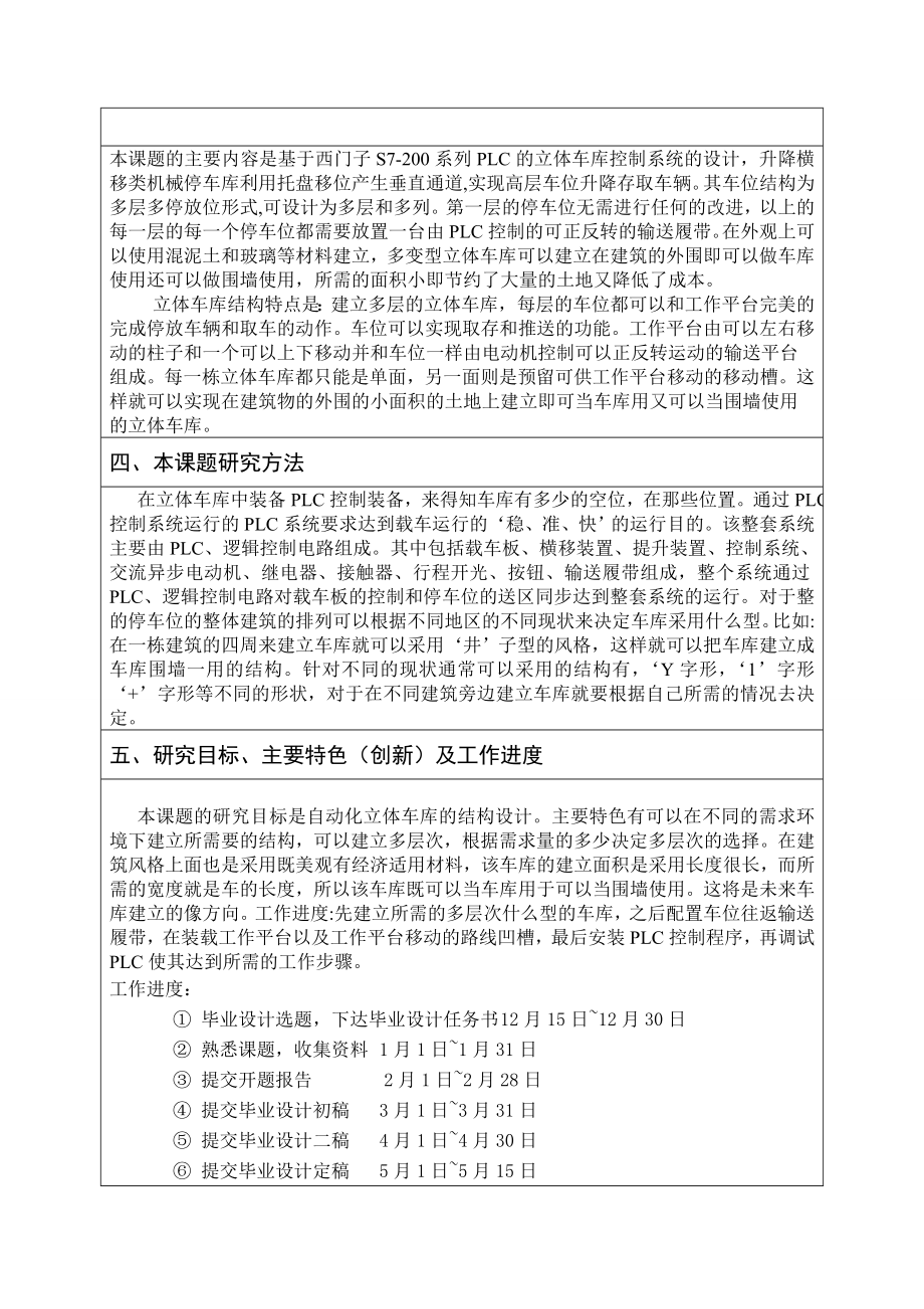 自动化立体车库的设计-开题报告.doc_第3页