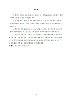 飞轮壳的机械加工工艺及工装设计.doc