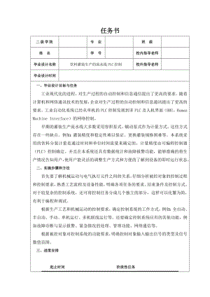 饮料灌装生产的流水线PLC控制设计.doc