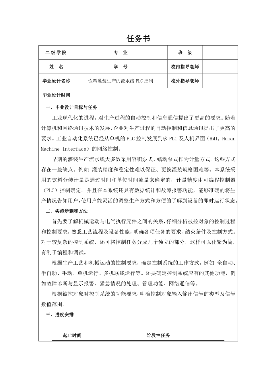 饮料灌装生产的流水线PLC控制设计.doc_第1页