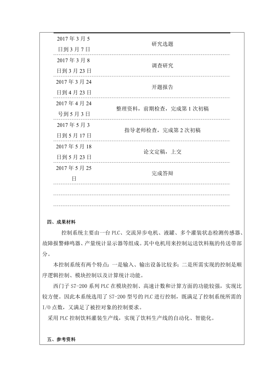 饮料灌装生产的流水线PLC控制设计.doc_第2页