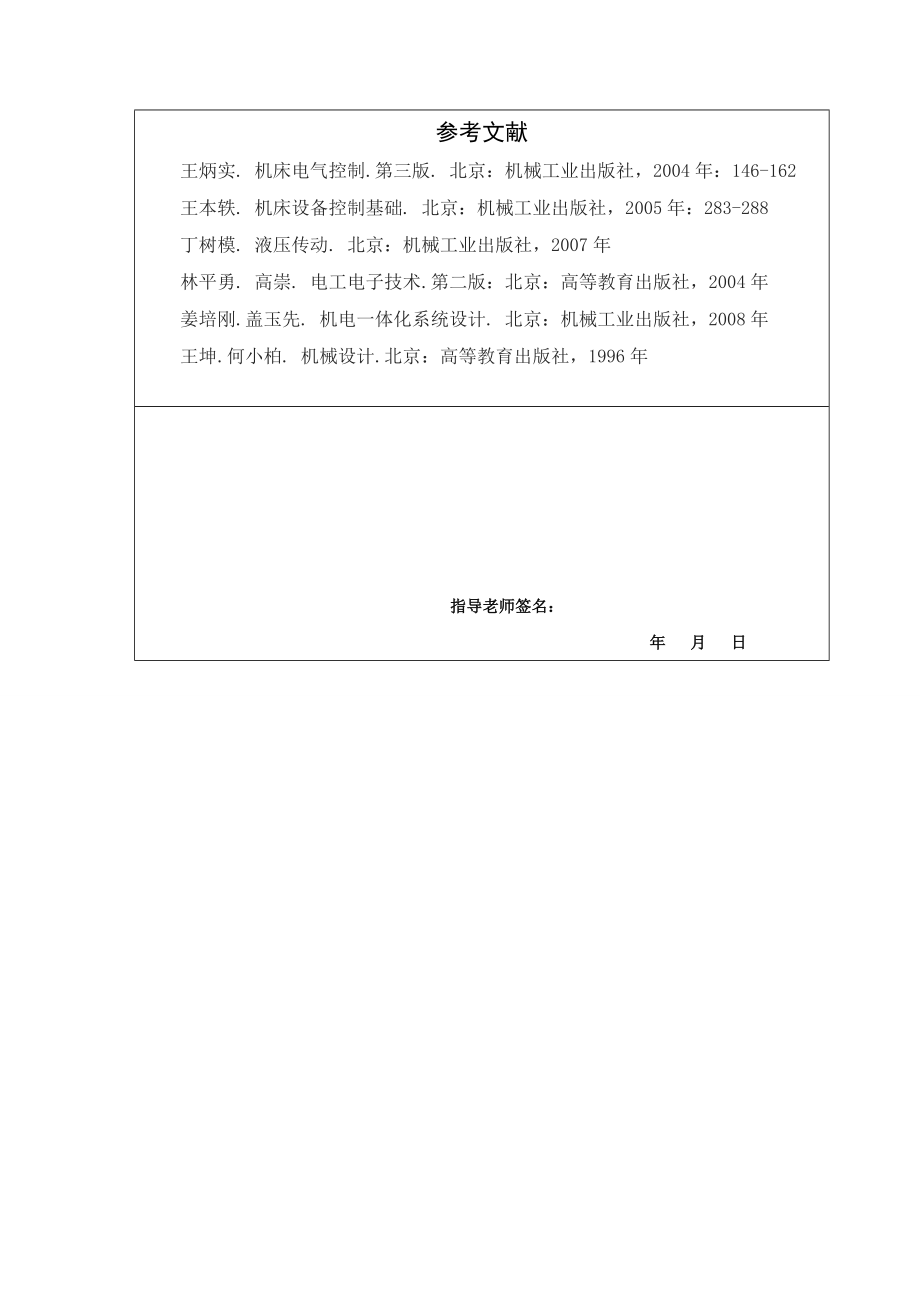 饮料灌装生产的流水线PLC控制设计.doc_第3页