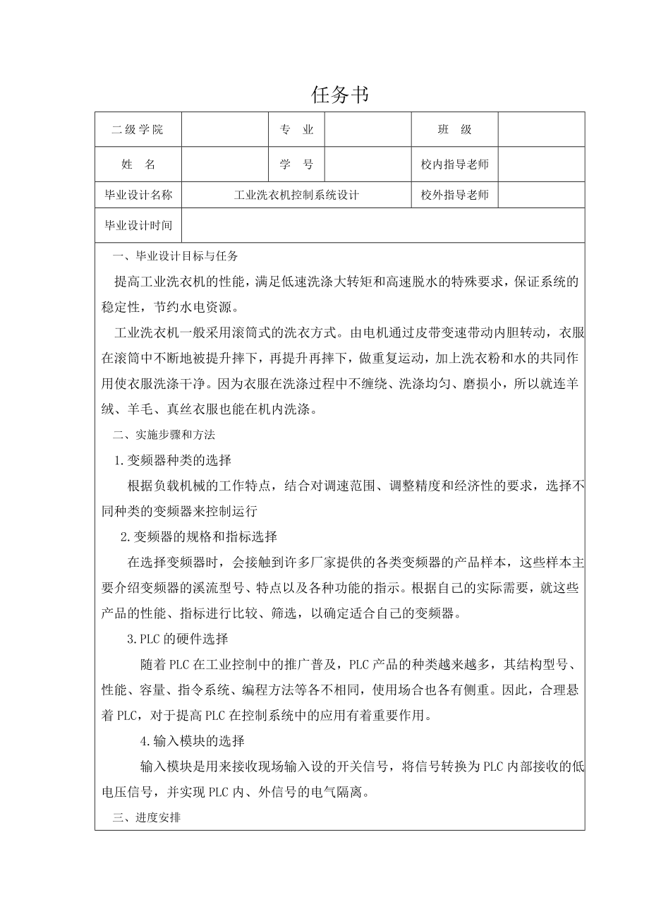 工业洗衣机控制系统设计.doc_第1页