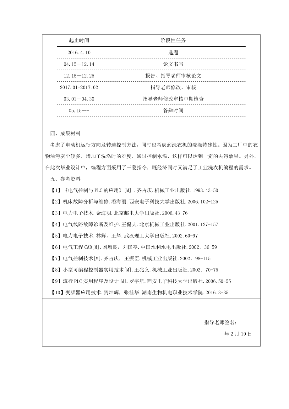 工业洗衣机控制系统设计.doc_第2页