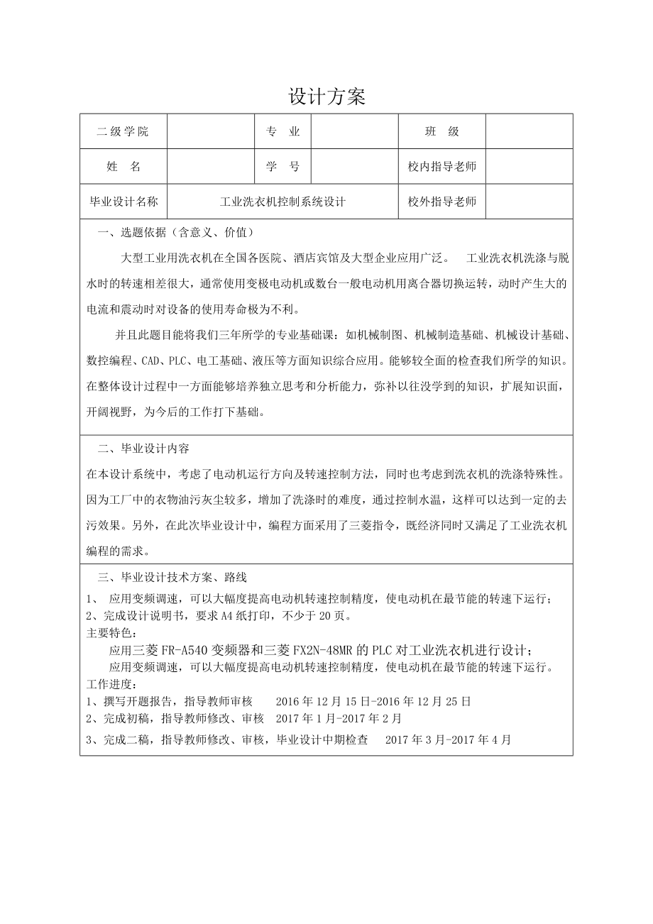 工业洗衣机控制系统设计.doc_第3页