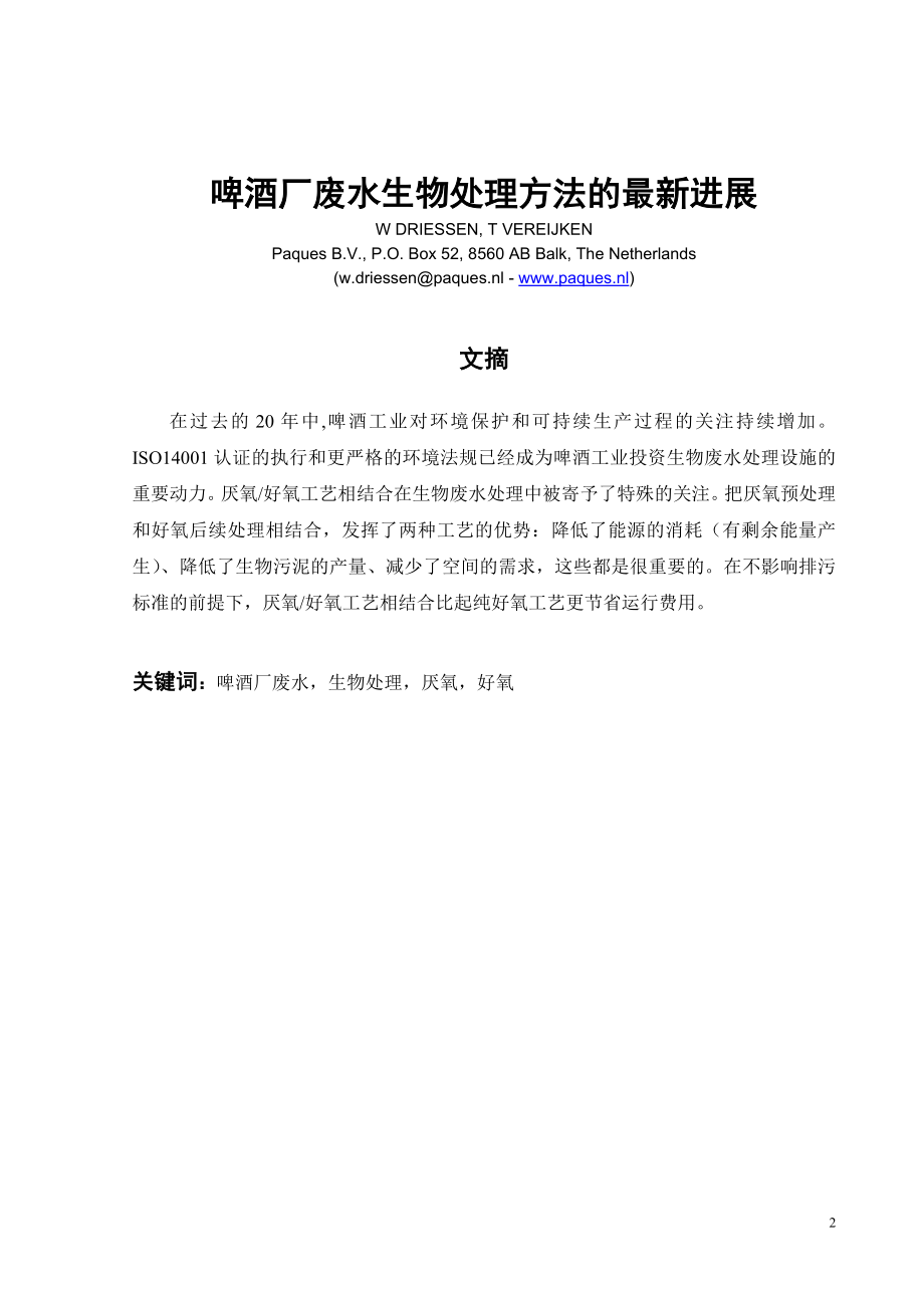 外文翻译-啤酒厂废水生物处理方法的最新进展.doc_第2页