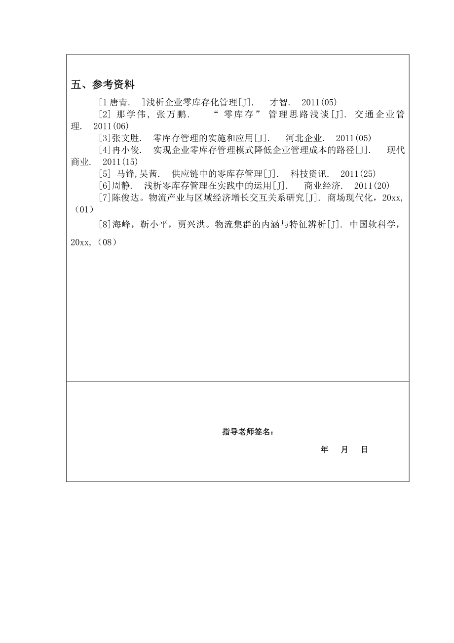 美特好连锁超市零库存控制方案设计.doc_第3页