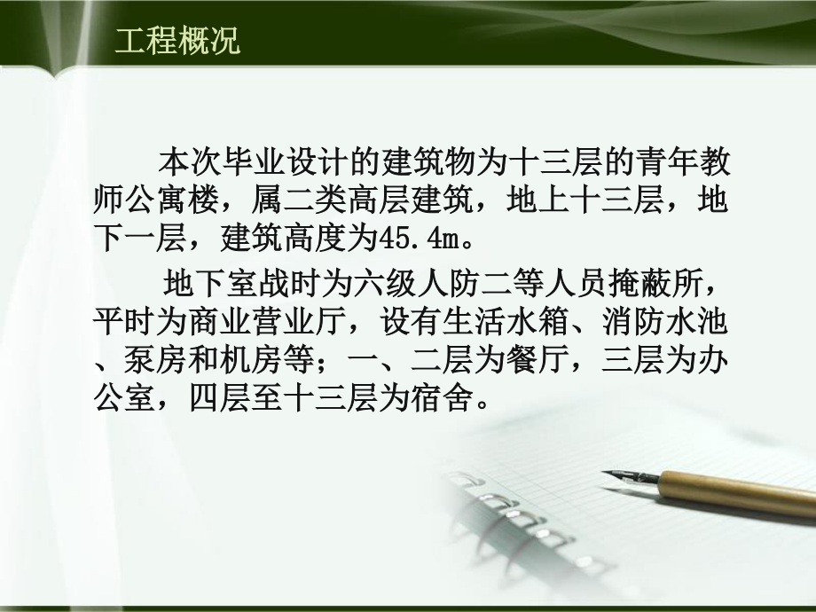 西宁市湟水花园小区3#楼给排水工程设计-答辩稿.ppt_第2页