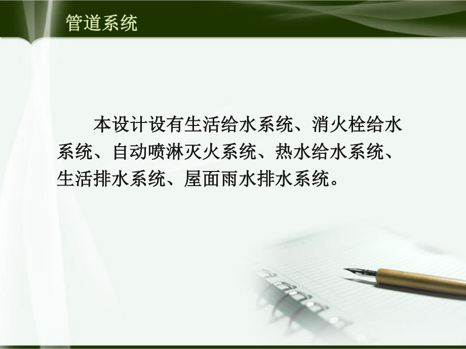 西宁市湟水花园小区3#楼给排水工程设计-答辩稿.ppt_第3页