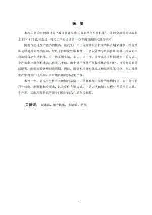减速器底座卧式双面钻组合机床设计（含夹具）.doc