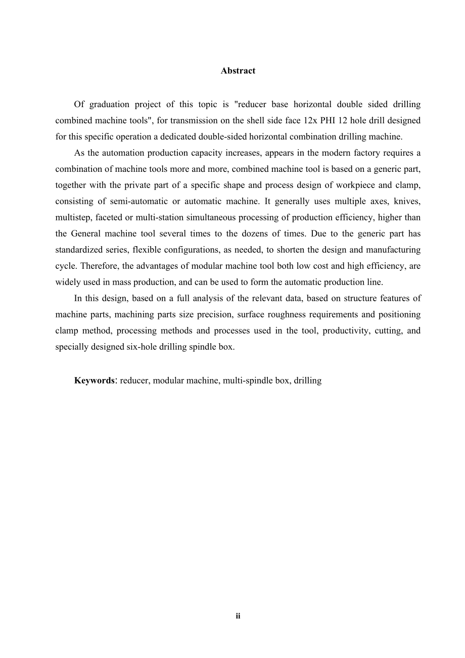 减速器底座卧式双面钻组合机床设计（含夹具）.doc_第2页