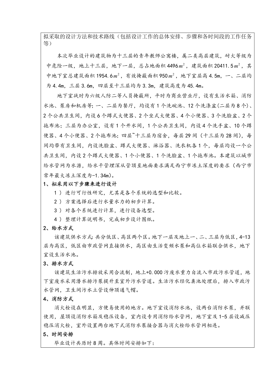 西宁市湟水花园小区3#楼给排水工程设计-开题报告.doc_第3页