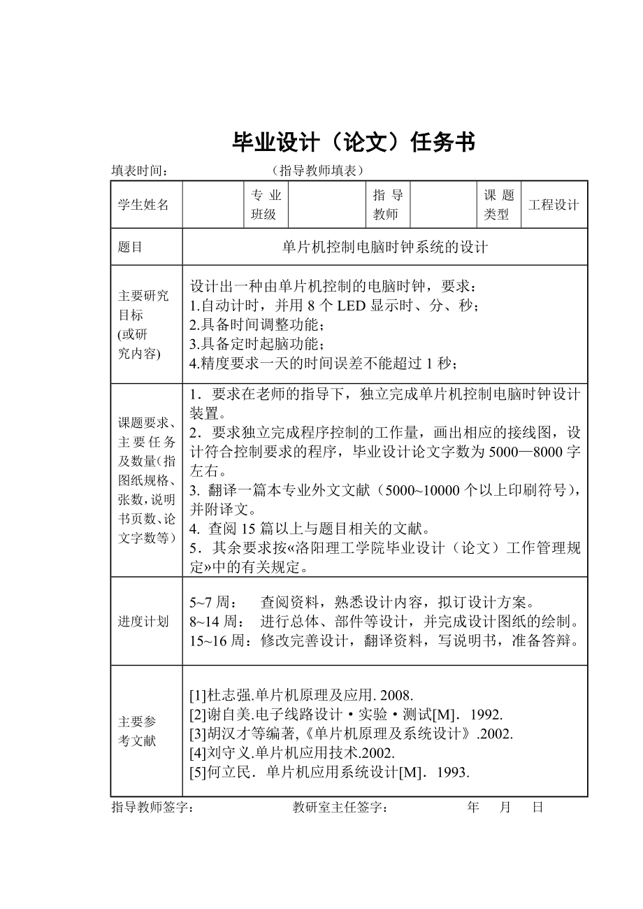 单片机控制电脑时钟系统的设计.zip