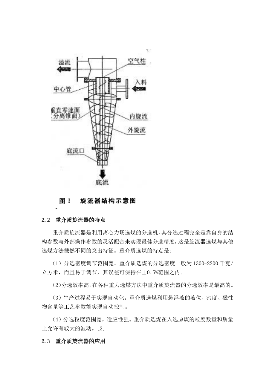 专题综述-对旋流器选煤的简要分析.docx_第2页