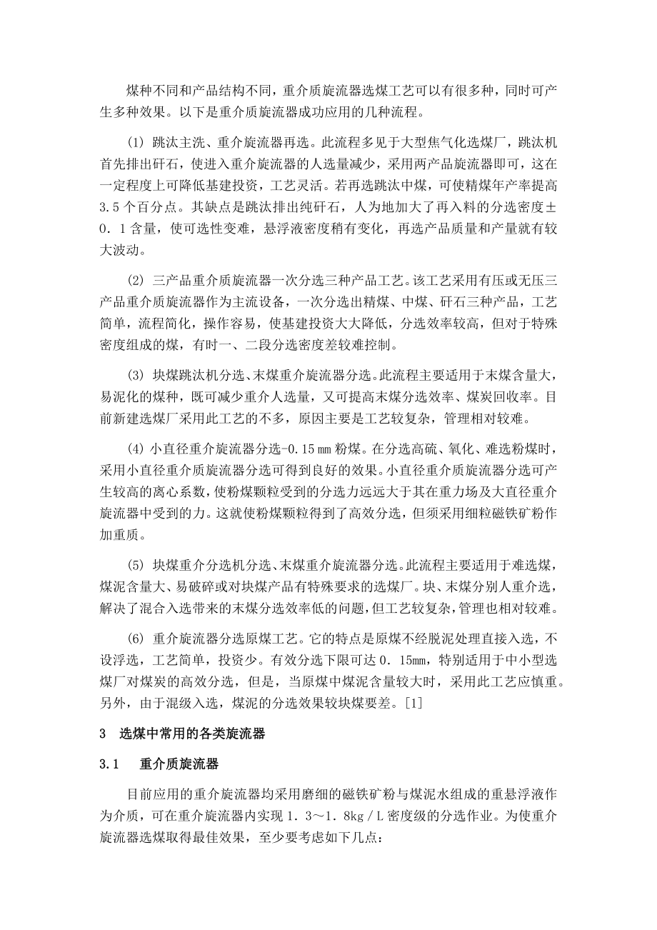 专题综述-对旋流器选煤的简要分析.docx_第3页