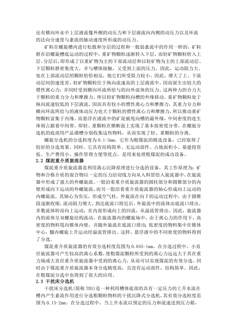 专题综述-粗煤泥分选设备与新工艺.doc_第2页