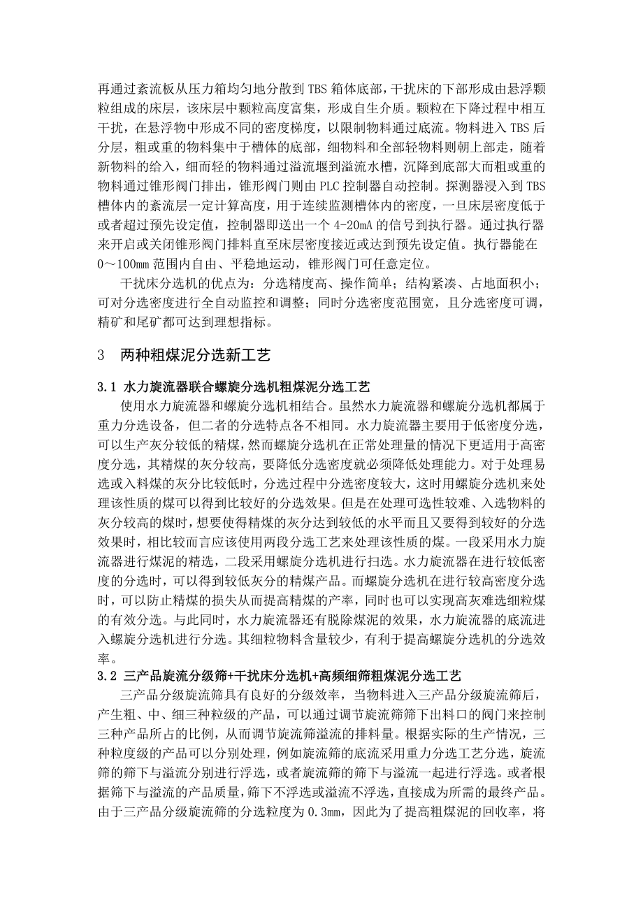 专题综述-粗煤泥分选设备与新工艺.doc_第3页