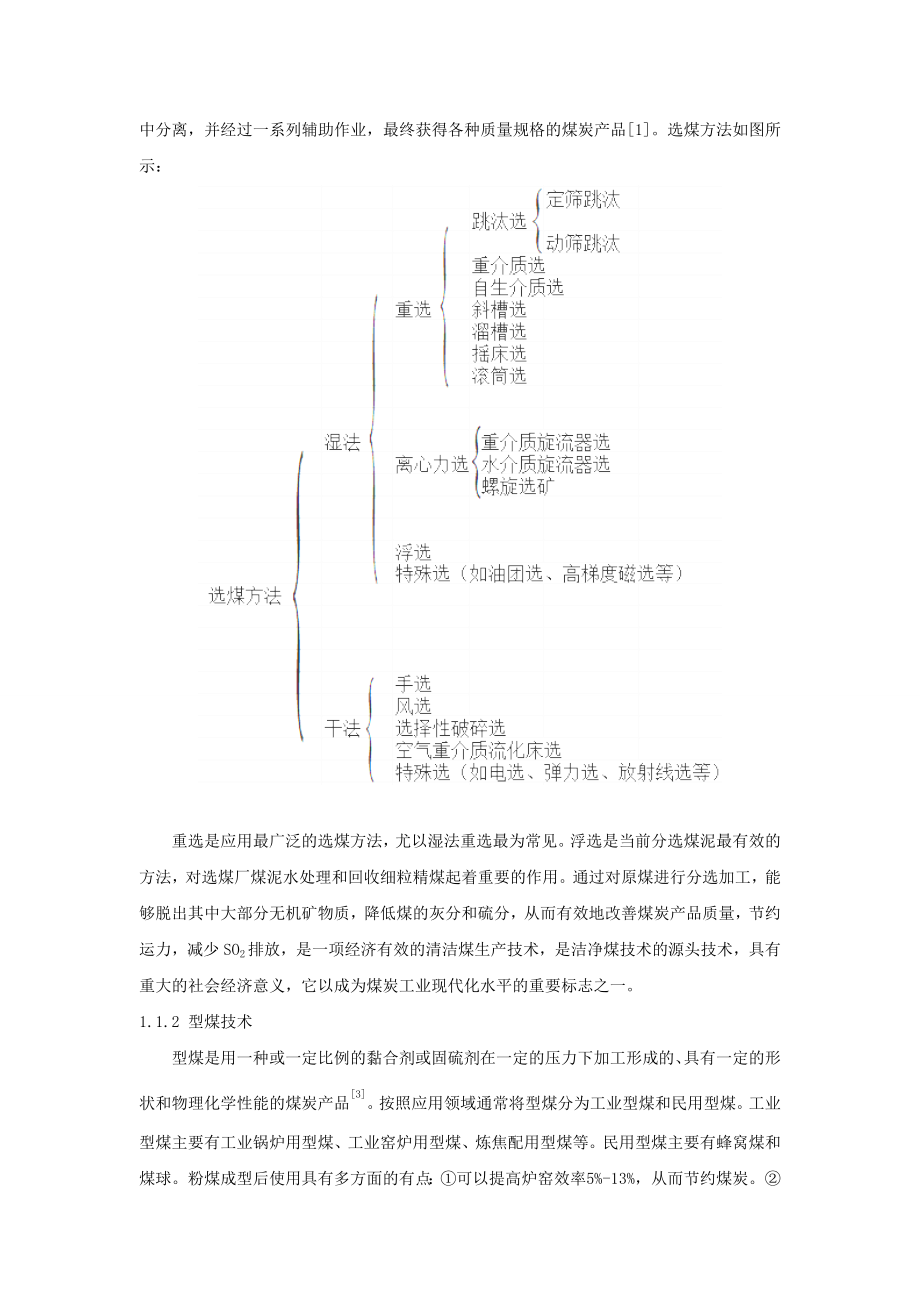 专题综述-中国洁净煤技术发展现状.doc_第2页