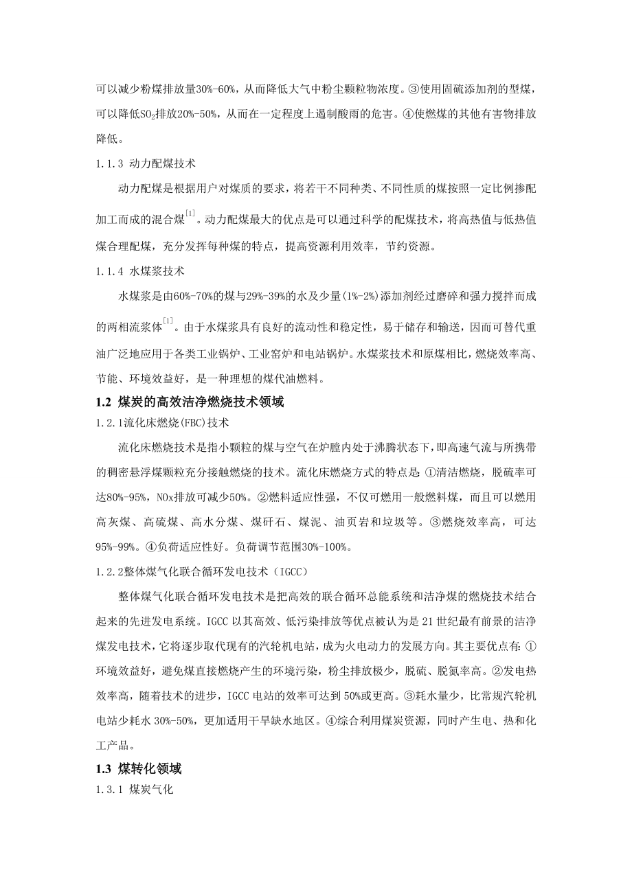 专题综述-中国洁净煤技术发展现状.doc_第3页