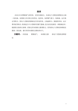 150MW燃煤电厂烟气除尘脱硫工程设计.doc