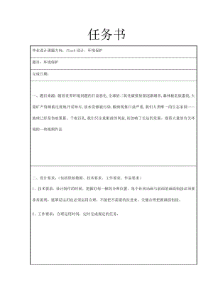 环境保护的设计.docx