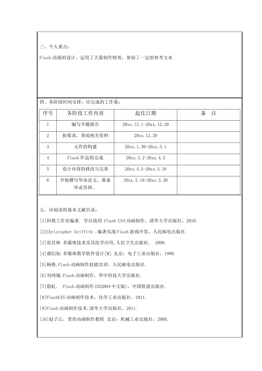 环境保护的设计.docx_第2页