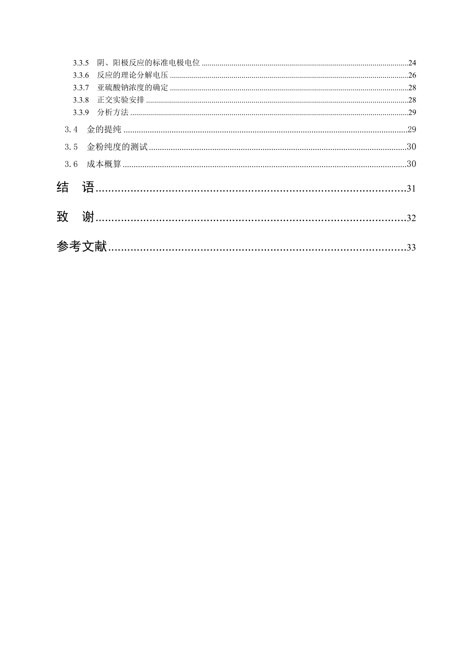 电镀废液回收金的影响因素分析和试验设计.doc_第2页