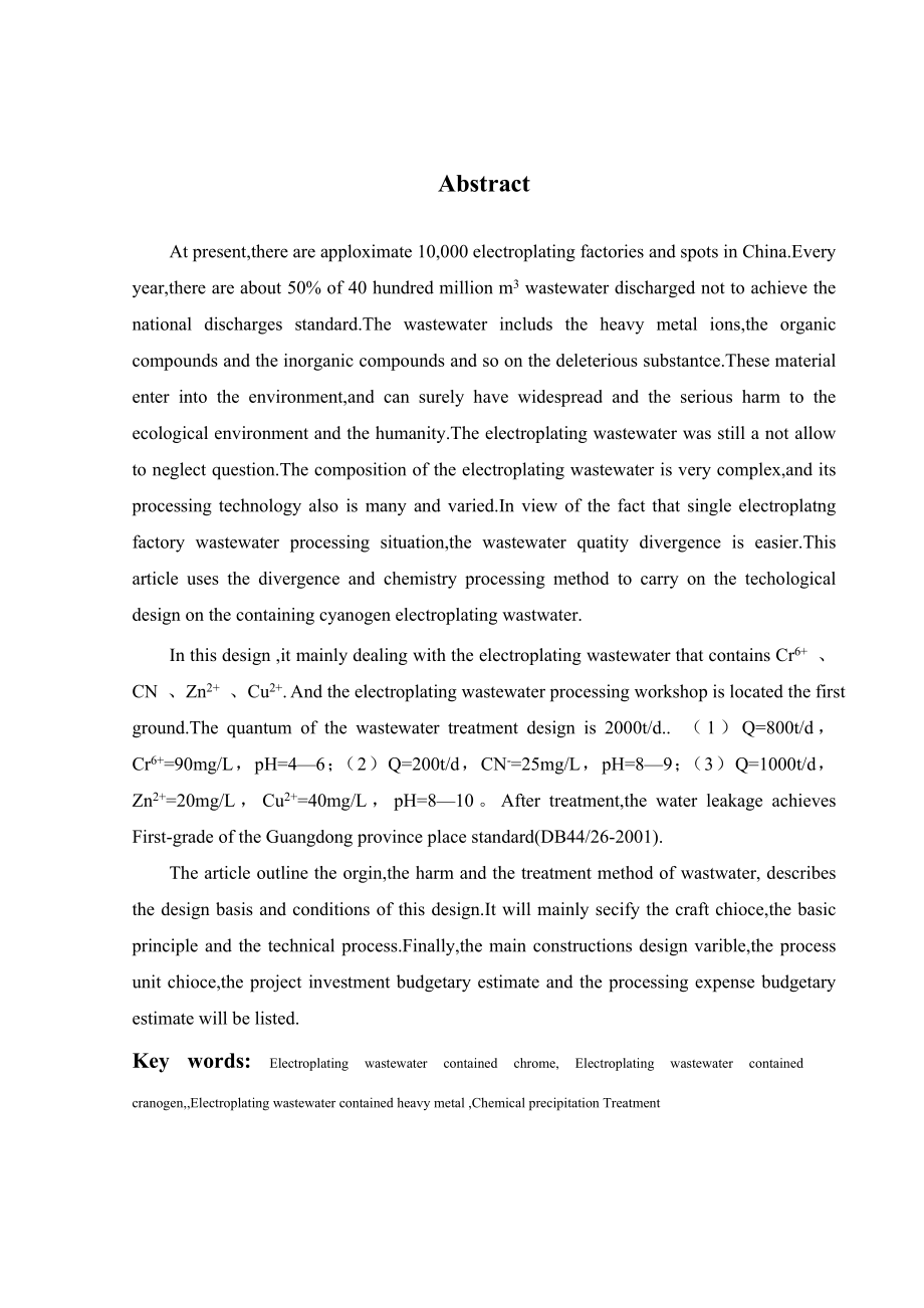 2000吨每天电镀废水处理工程设计.doc_第2页