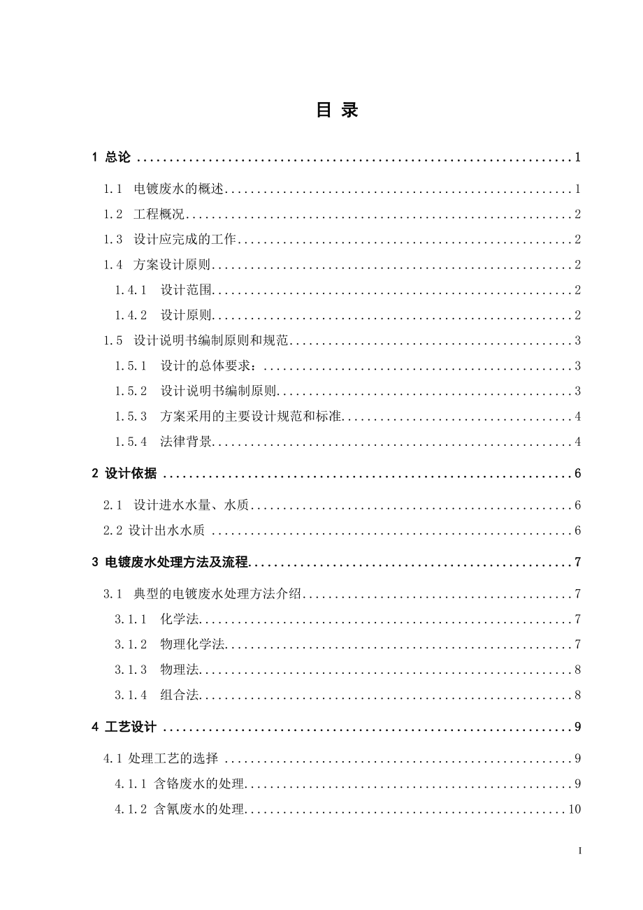 2000吨每天电镀废水处理工程设计.doc_第3页