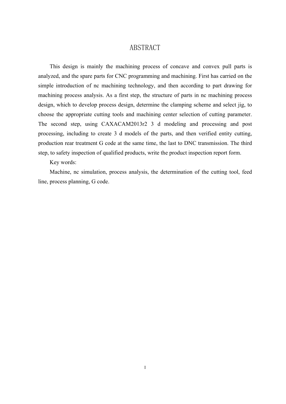 凹凸板的机械加工工艺设计及数控加工.doc_第2页