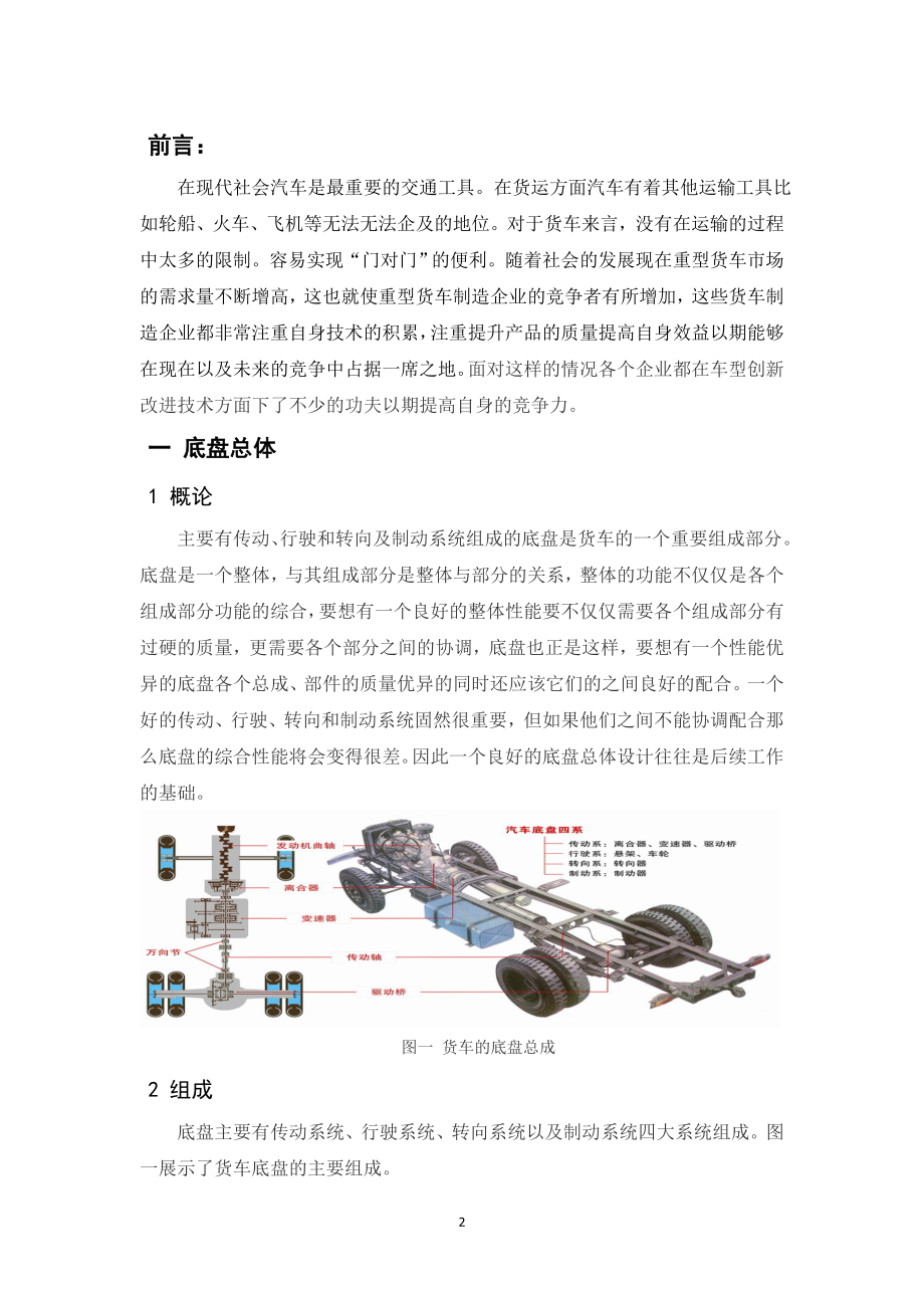 ZY1160货车底盘总体及车架设计.doc_第3页
