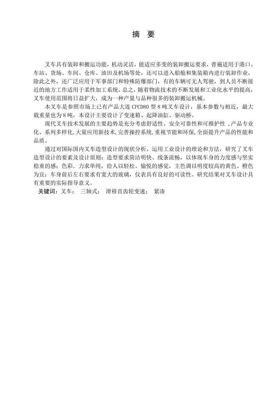 8吨叉车设计.doc_第2页