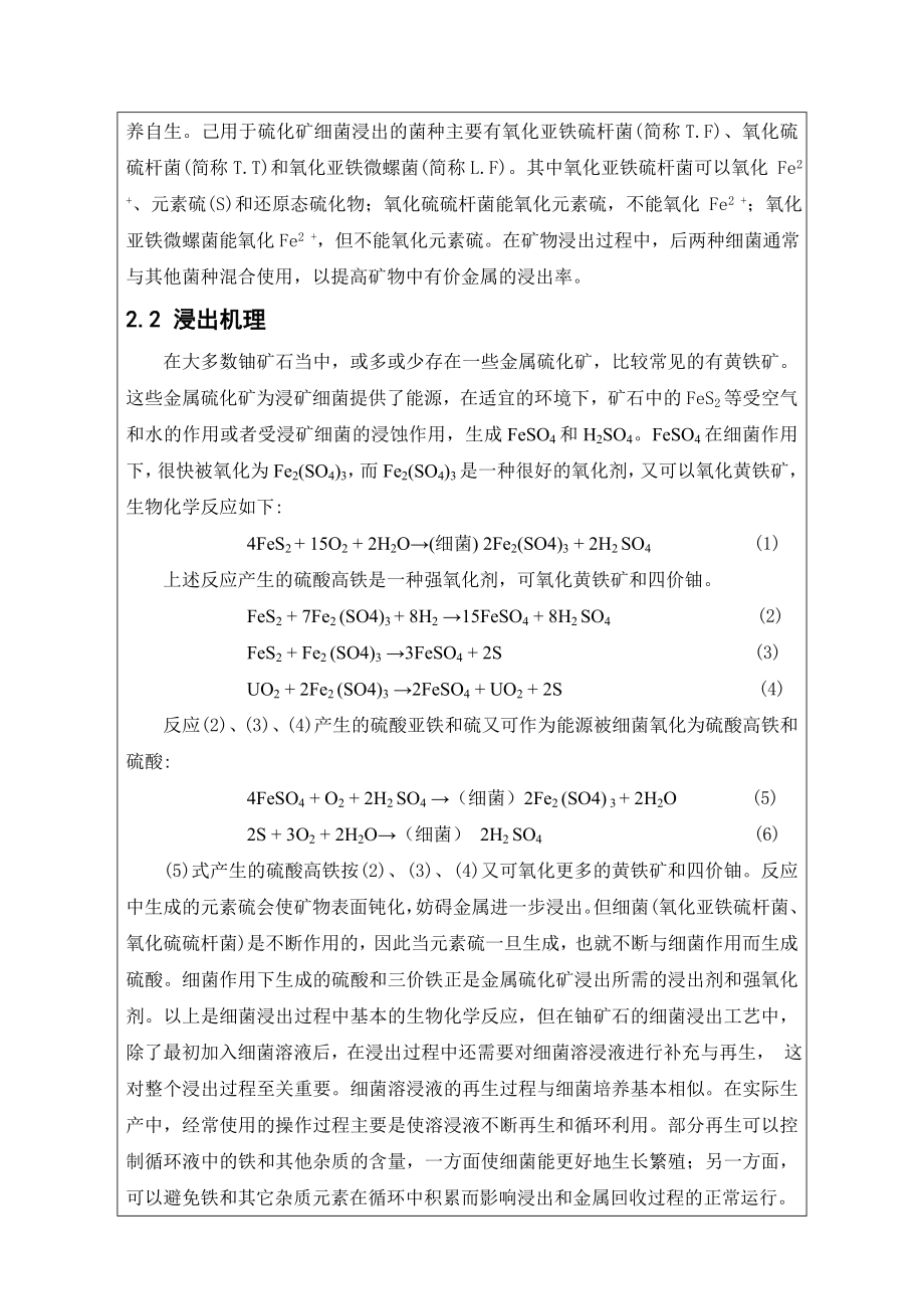 文献综述-细菌浸铀技术的发展展望.doc_第2页