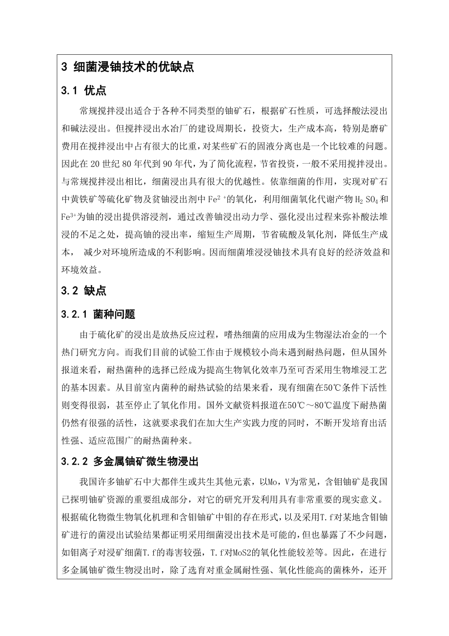 文献综述-细菌浸铀技术的发展展望.doc_第3页