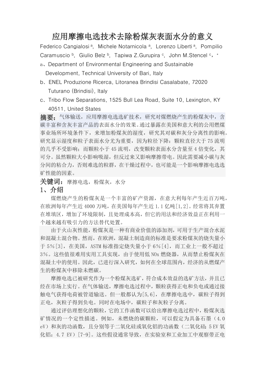 外文翻译-应用摩擦电选技术去除粉煤灰表面水分的意义.docx_第1页