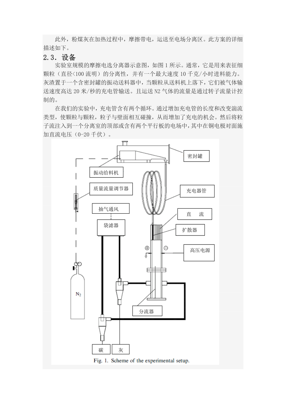 外文翻译-应用摩擦电选技术去除粉煤灰表面水分的意义.docx_第3页