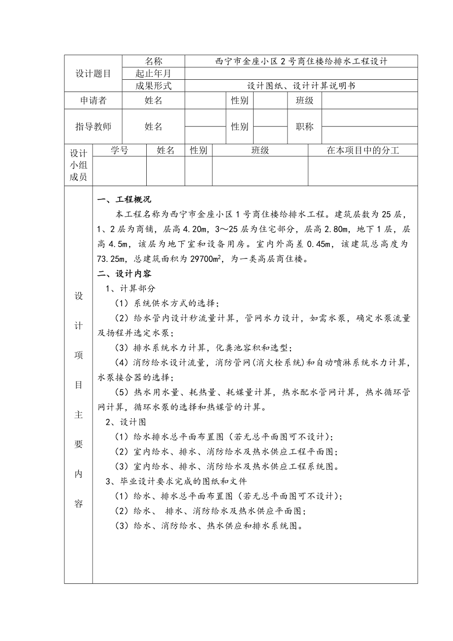 西宁市金座小区2号商住楼给排水工程设计-开题报告.doc_第3页